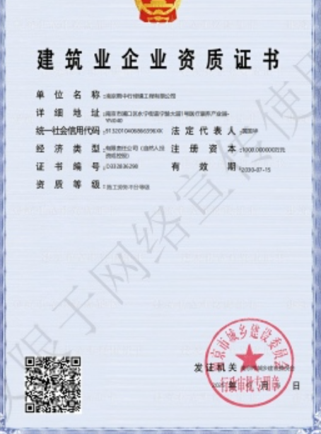 中山建筑施工资质证书