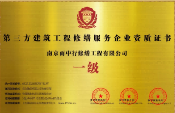 中山第三方建筑修缮服务企业资质证书